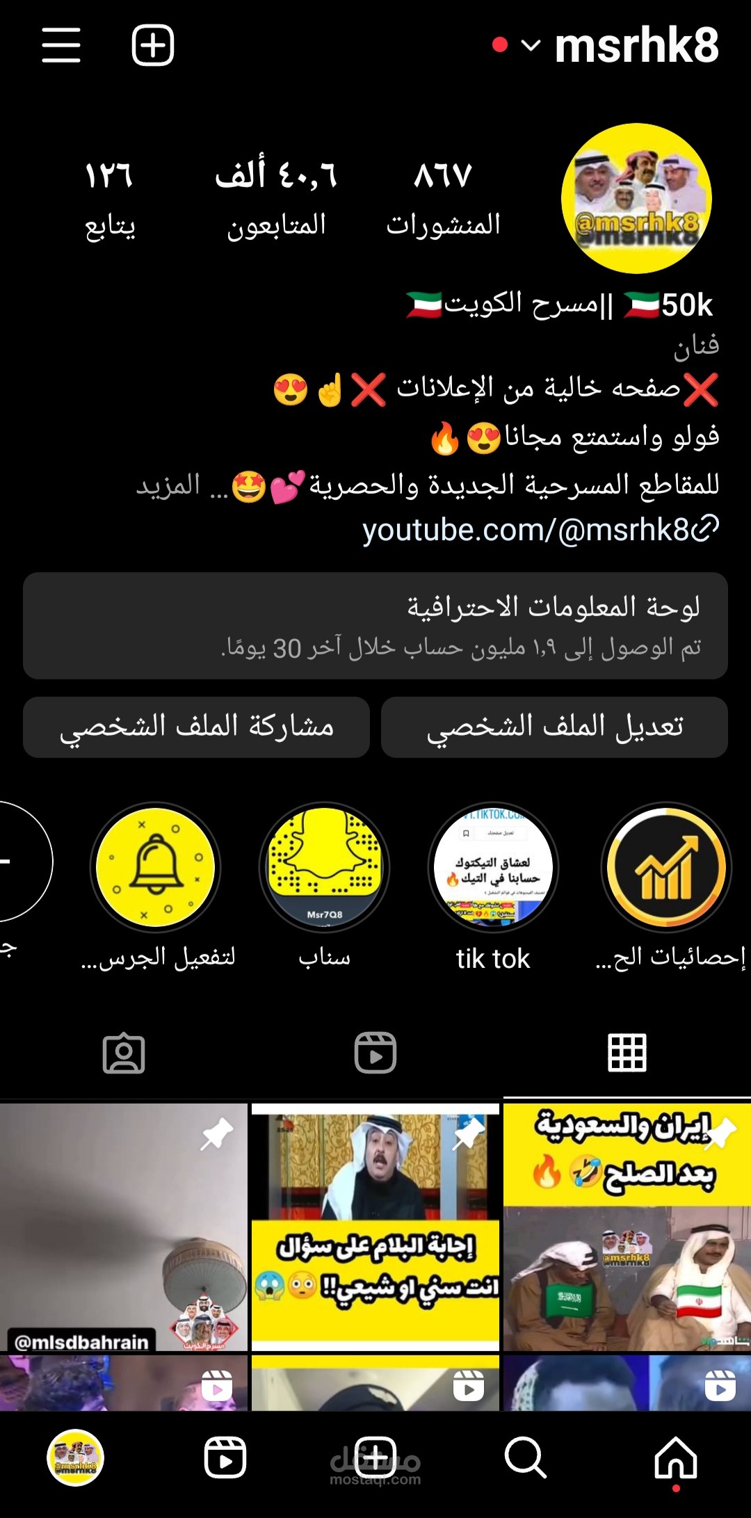 حسابات انستاقرام  Instagram accounts