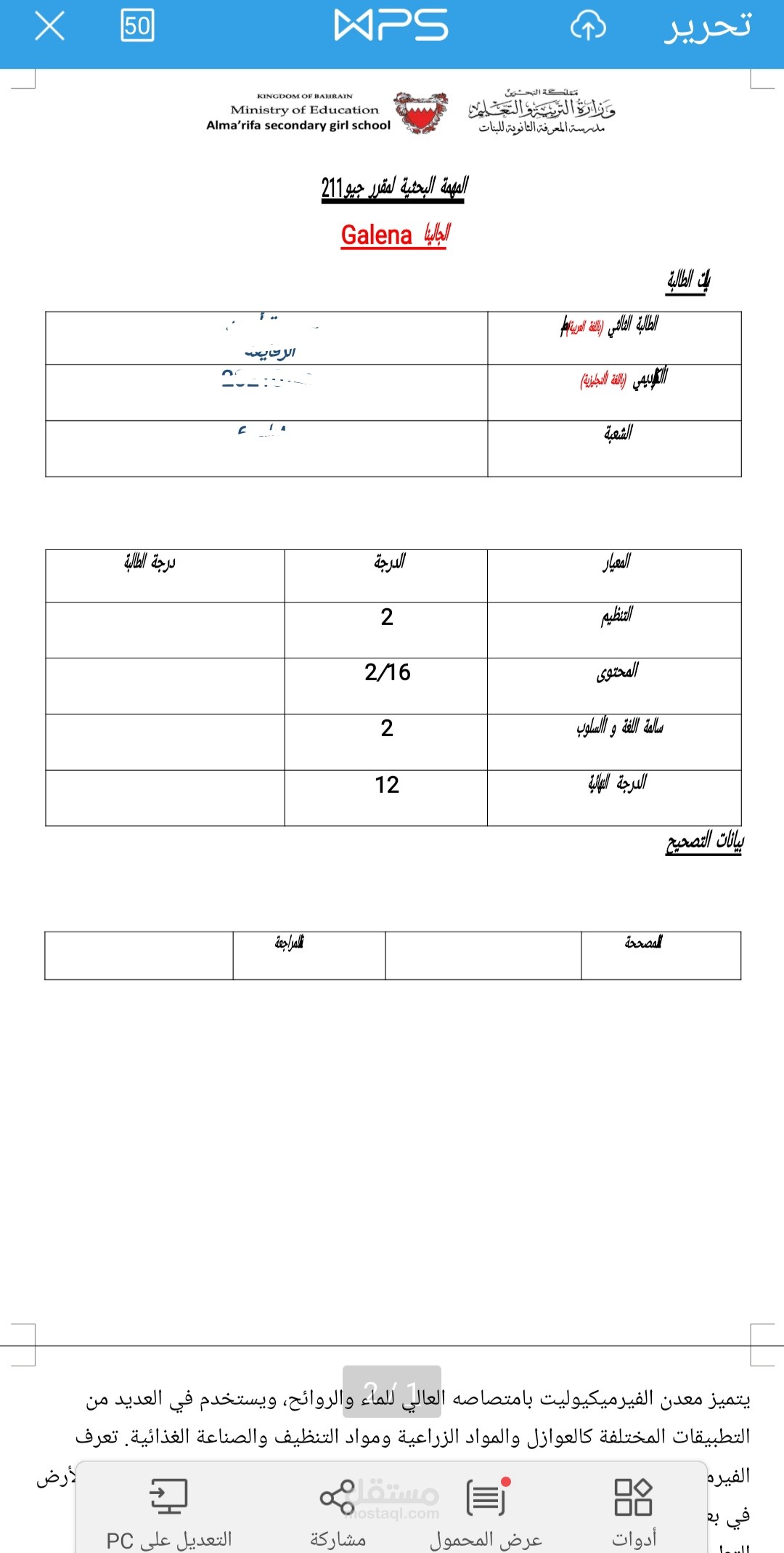 إنشاء بحوث وتقارير للمدارس