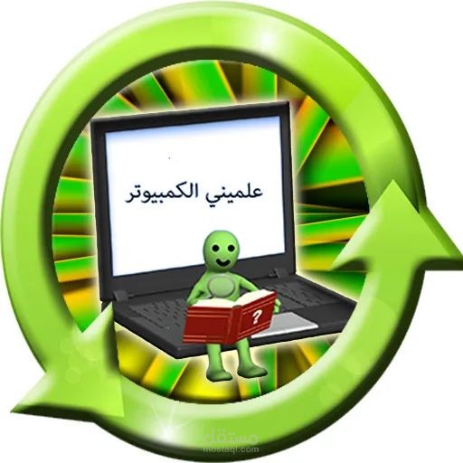 شرح منهج الكمبيوتر للصف الثاني الإعدادي لغات