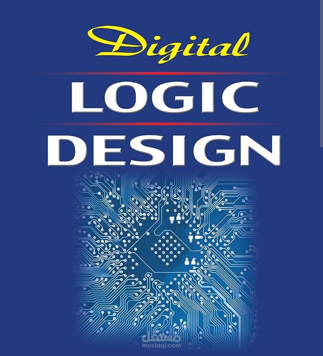 شرح الأنظمة الرقمية لمادة التصميم المنطقي