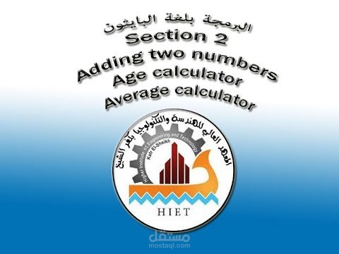 شرح للغة البايثون لطلبة كلية الهندسة