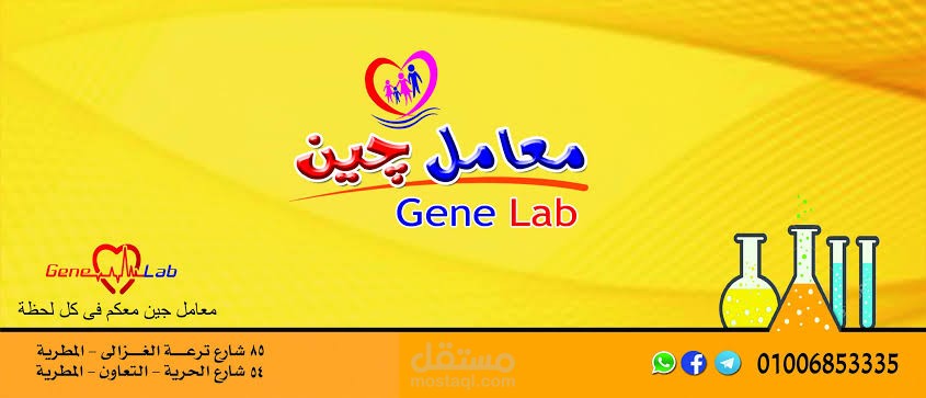 اخصائي وراثة