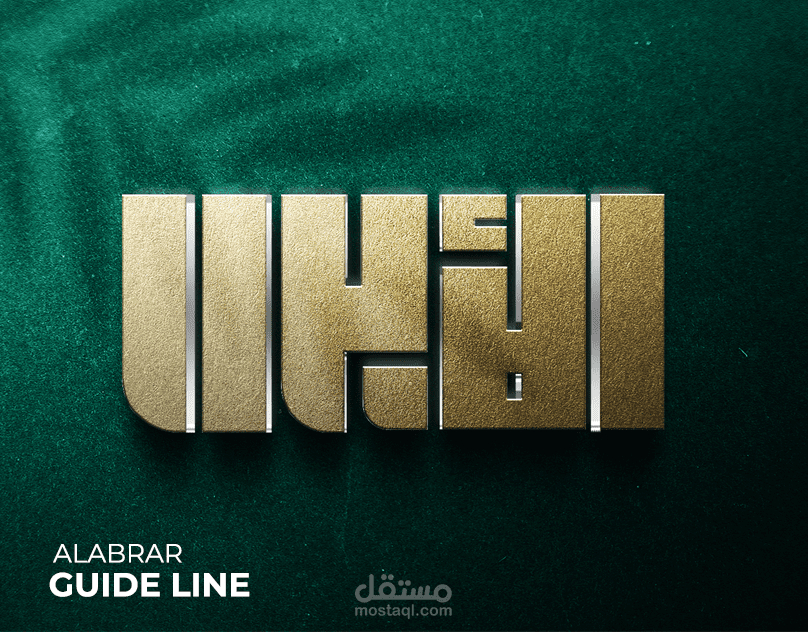 Guide Line - Alabrar