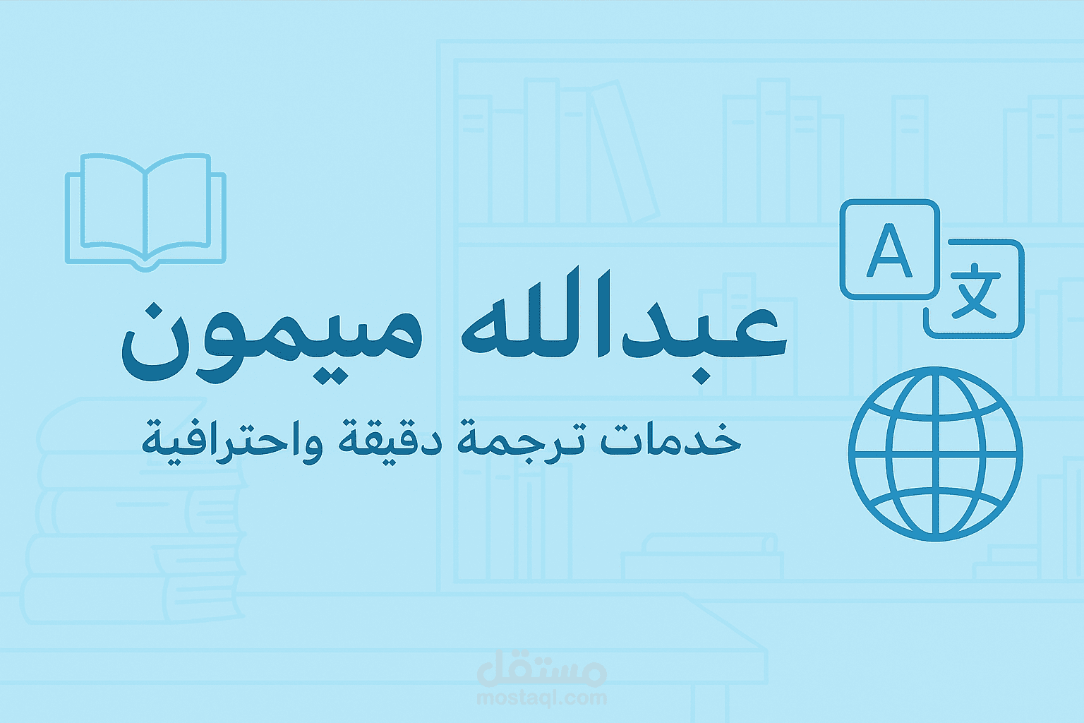 ترجمة وكتابة محتوى مقال احترافي من الإنجليزية إلى العربية