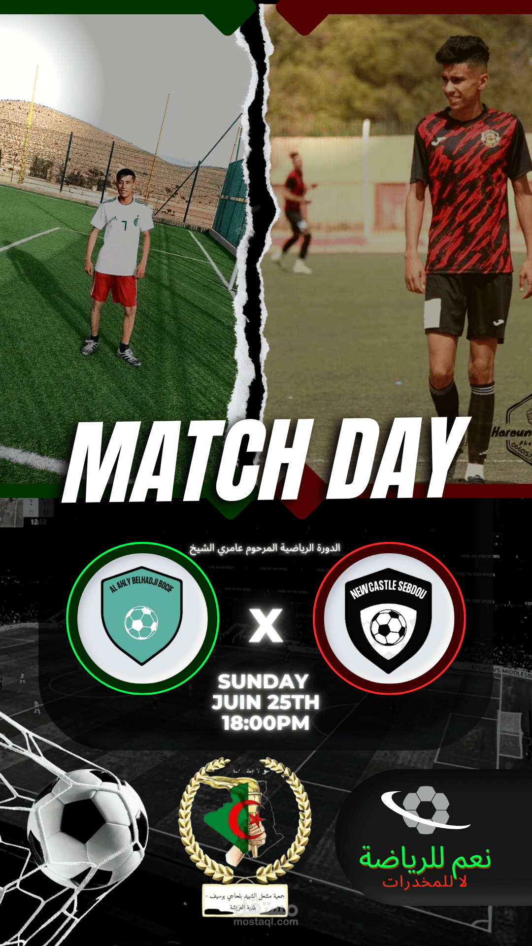 تصميم احترافي في كرة القدم