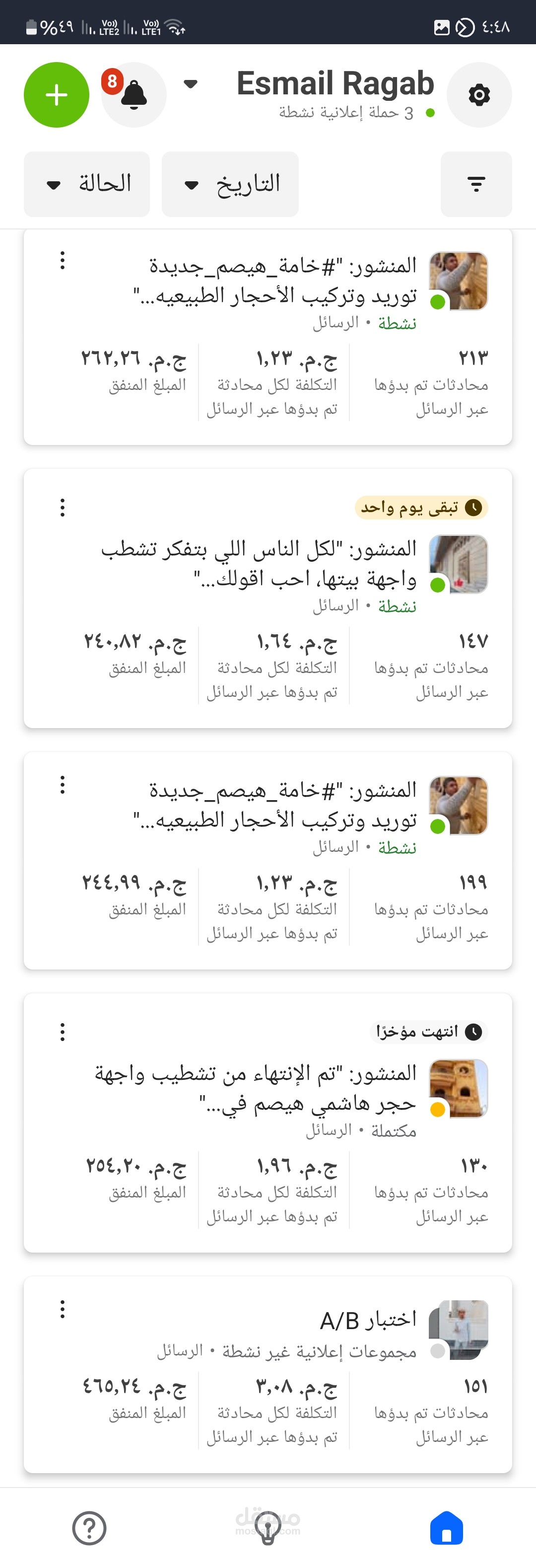 نتائج حملات اعلانية
