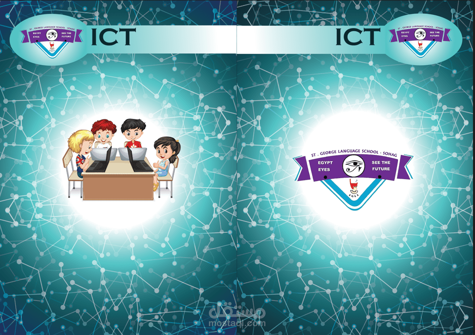 تصميم غلاف كتاب ICT تكنولوجيا المعلومات للمدراس عيون مصر الخاصه اللغات
