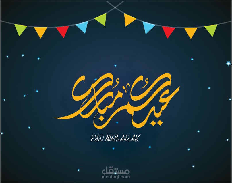 موشن جرافيك عيدكم مبارك