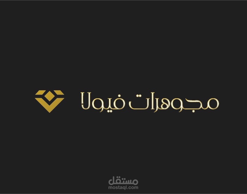 إعلان لمحل مجوهرات فيولا