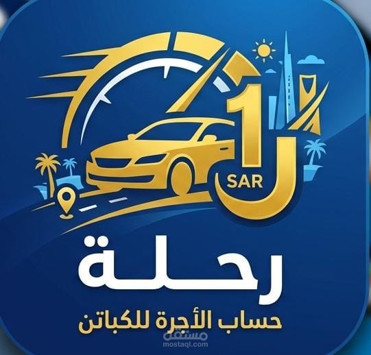 حاسبة الرحلات