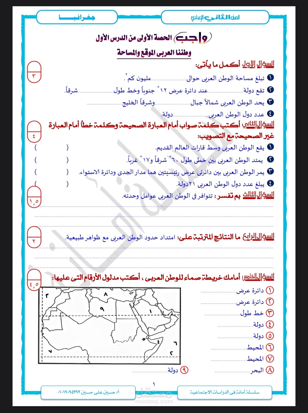 مراجعات سلسلة أمانة فى الدراسات الإجتماعية