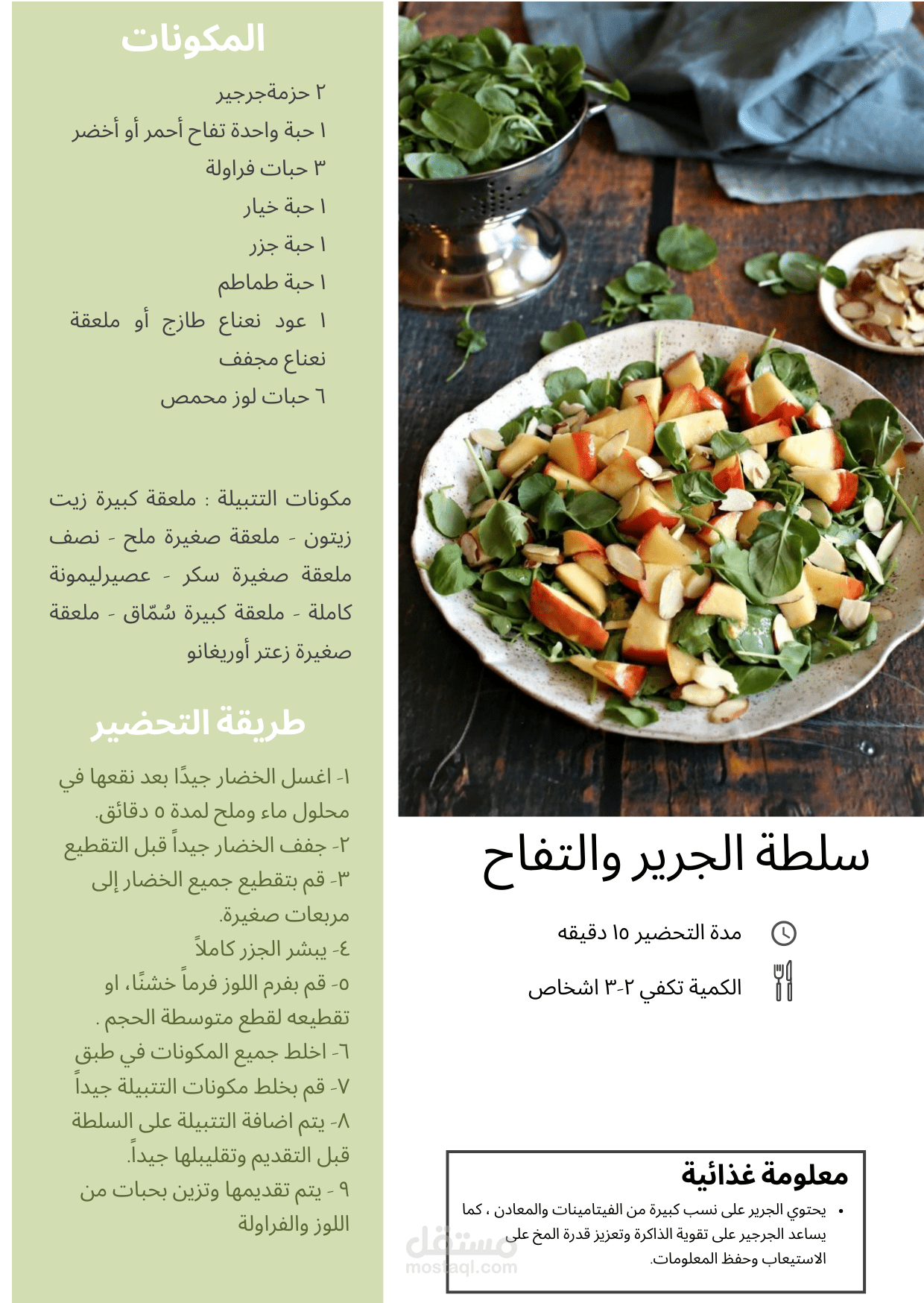 وصفات رمضانية