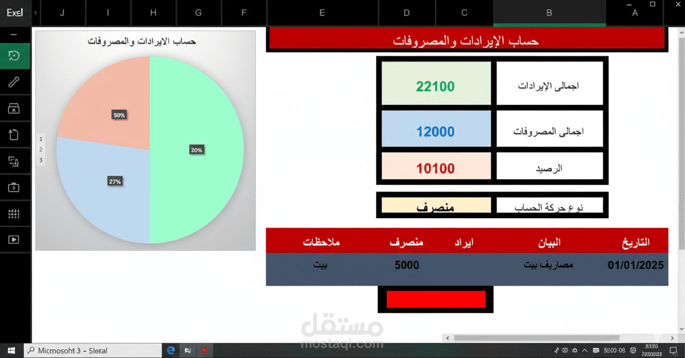 هل تبحث عن الدقة والسهولة في إدارة أموالك؟ قمت بتصميم هذا الملف الاحترافي على Excel ليتحول من مجرد جدول بيانات إلى لوحة تحكم مالية متكاملة.