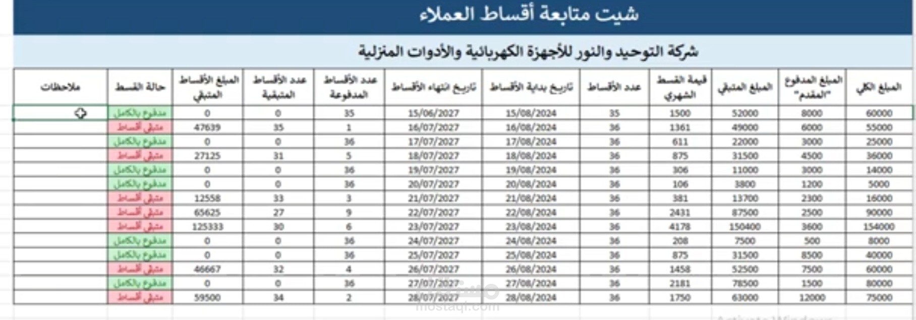 نظام إكسيل ذكي لمتابعة أقساط العملاء والتحصيل المالي الدوري