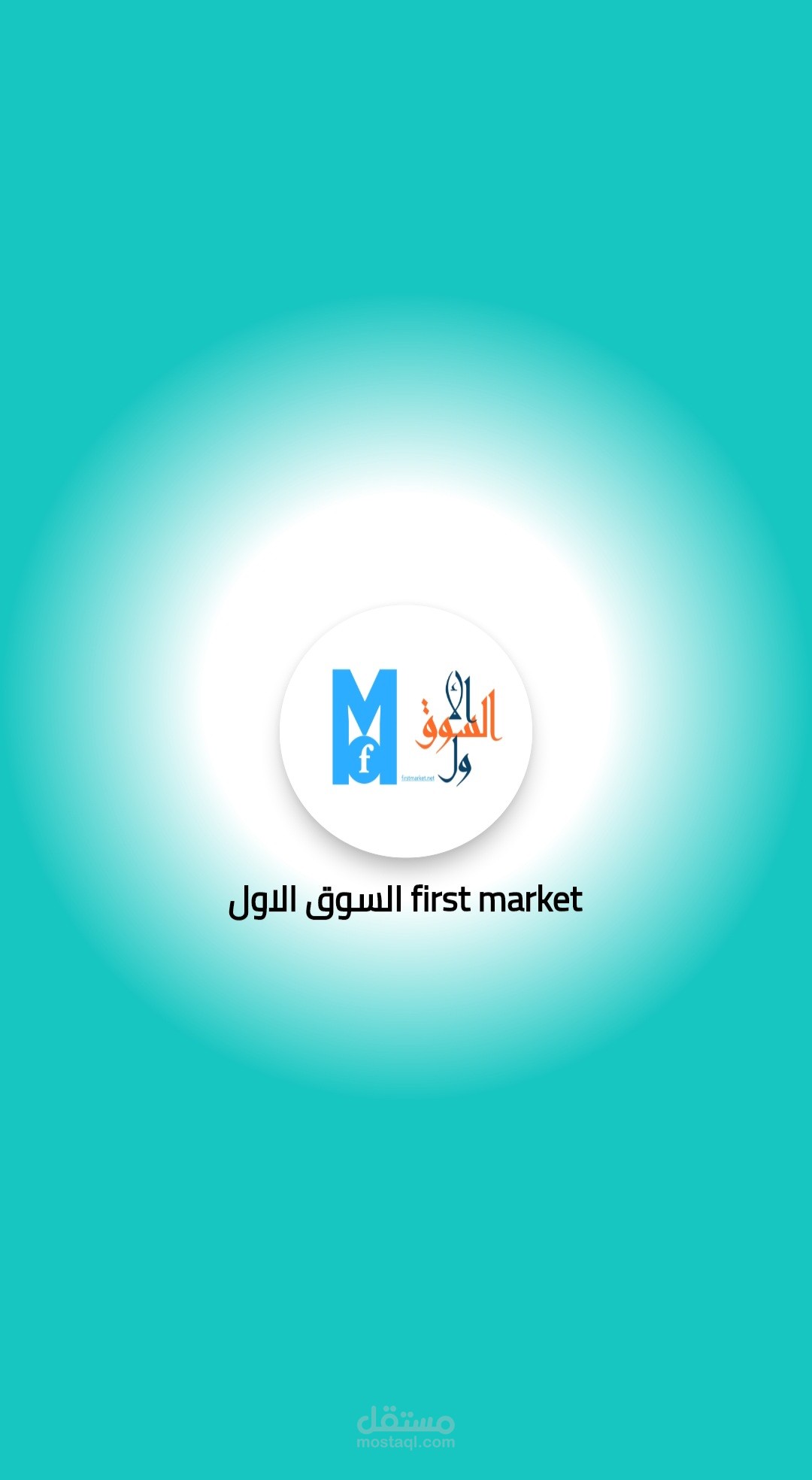 تتطبيق السوق الاول