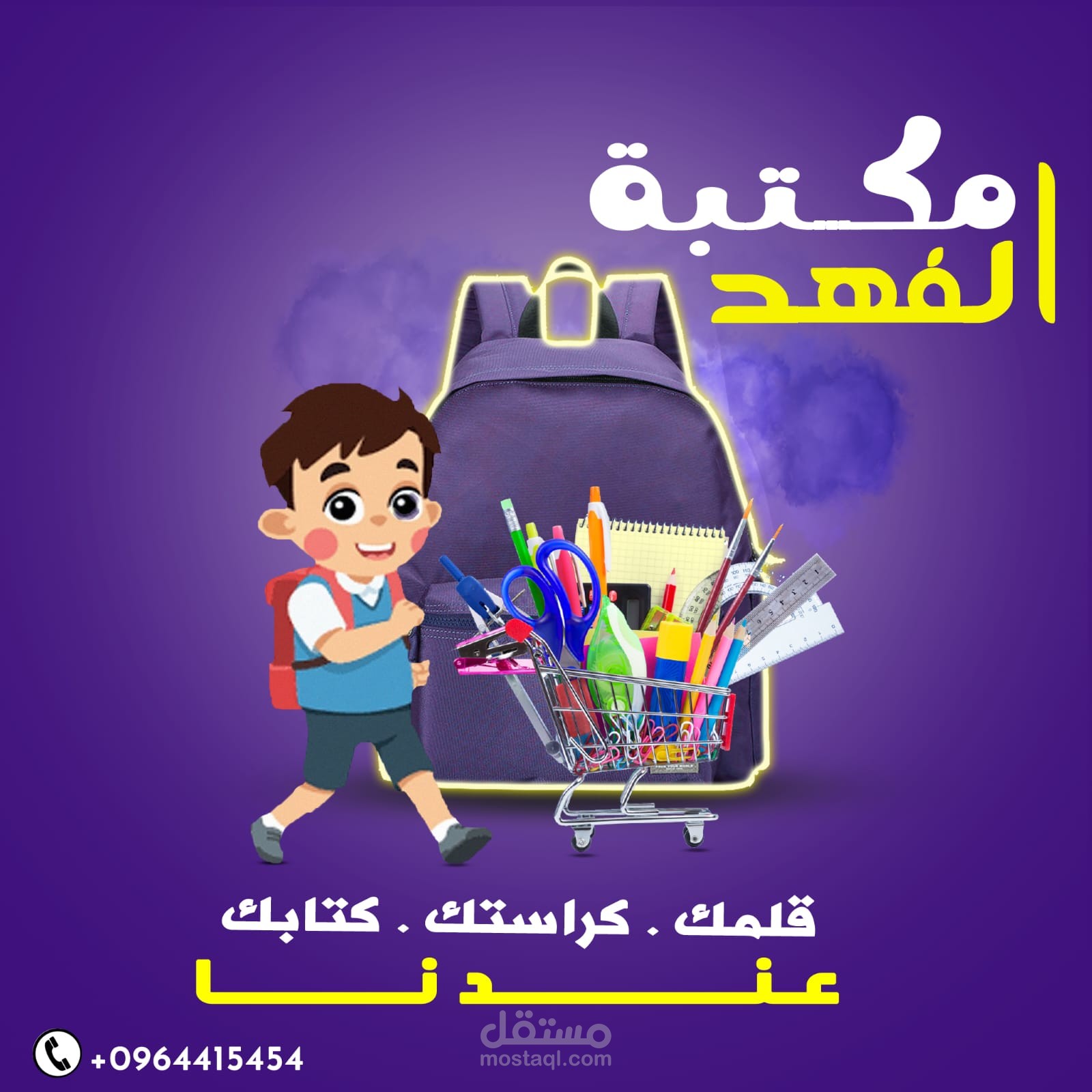 بوستر اعلاني لمكتبه