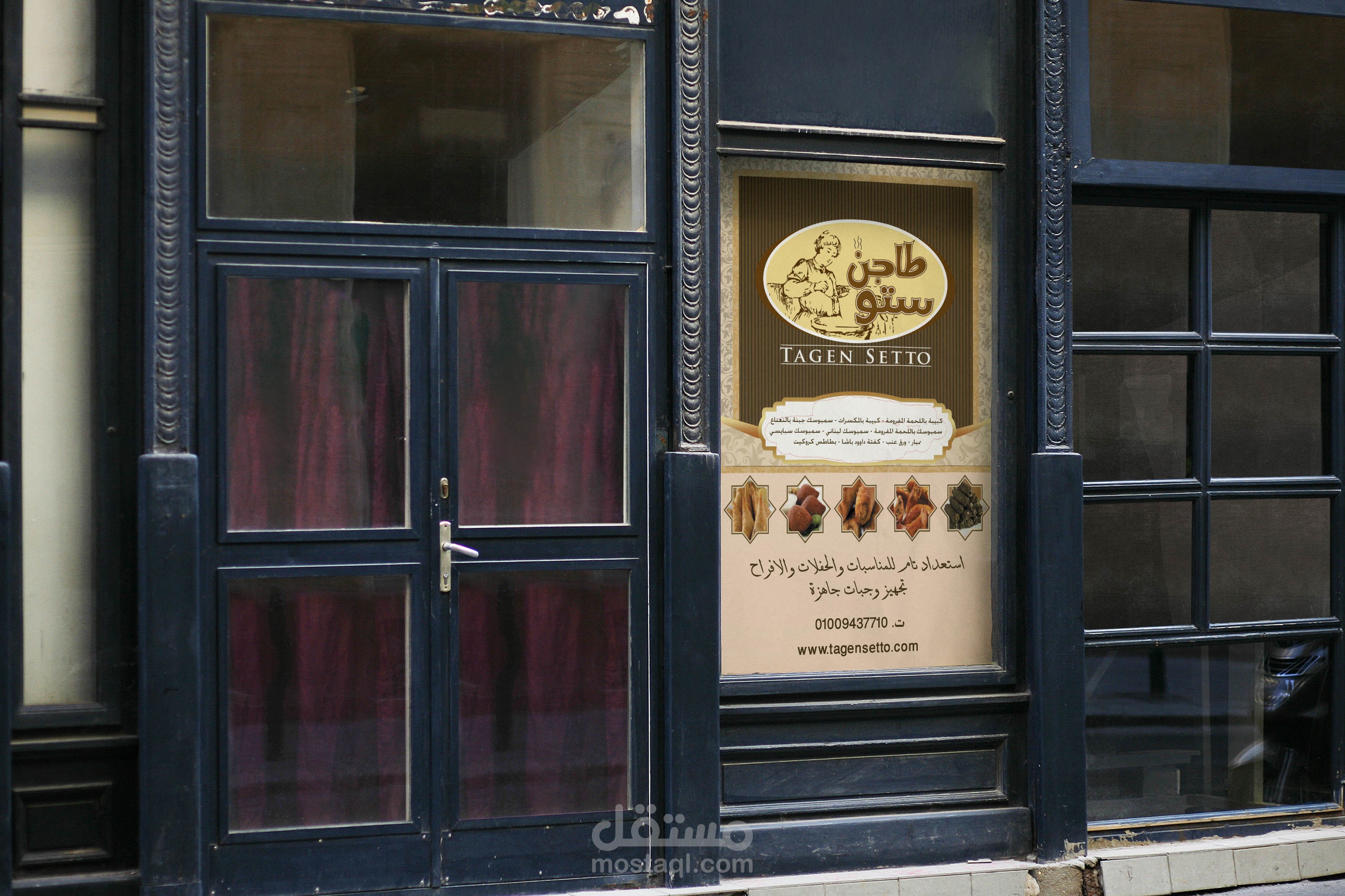 بوستر " طاجن ستو "