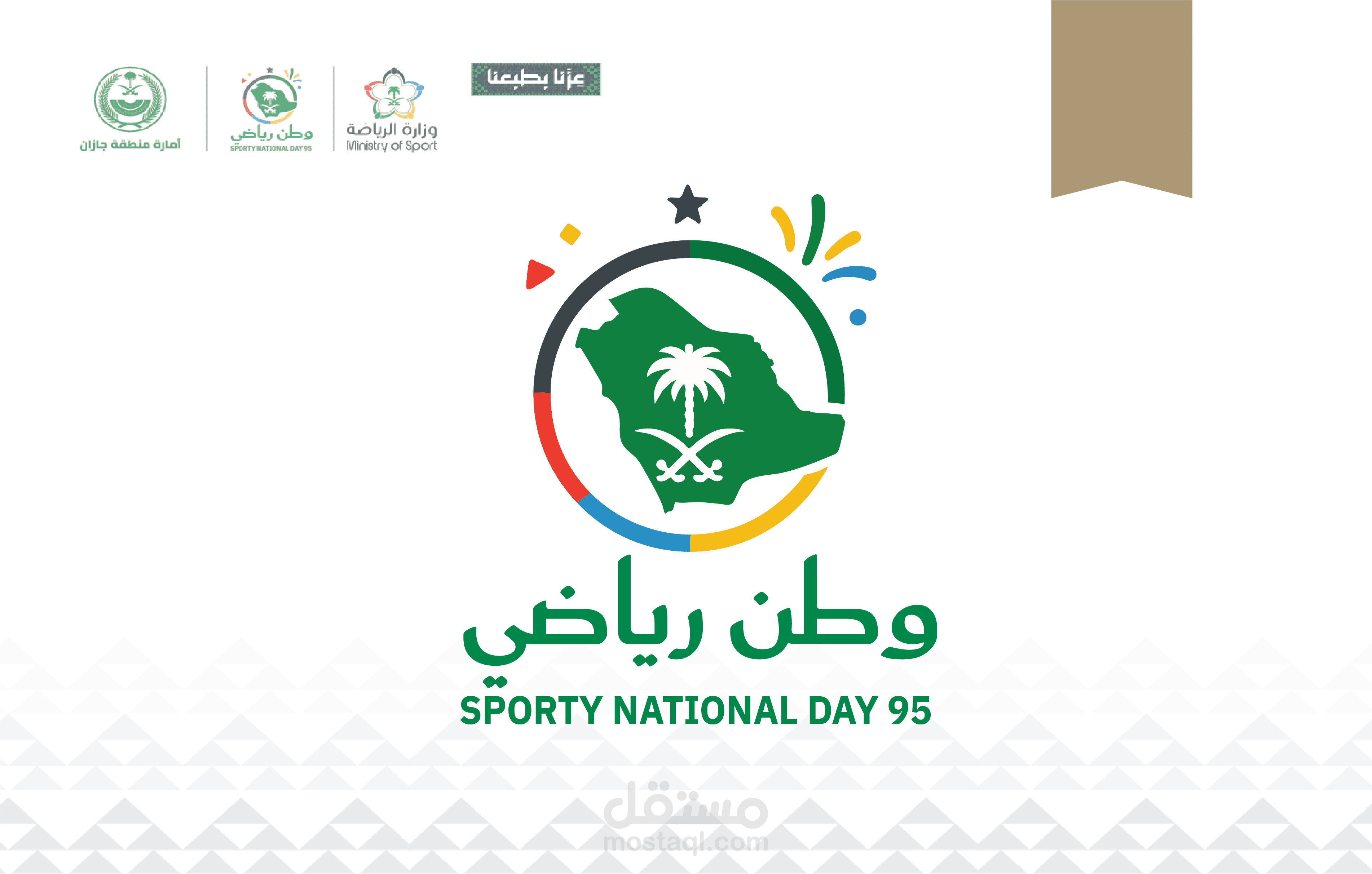 وزارة الرياضة السعودية - وطن رياضي