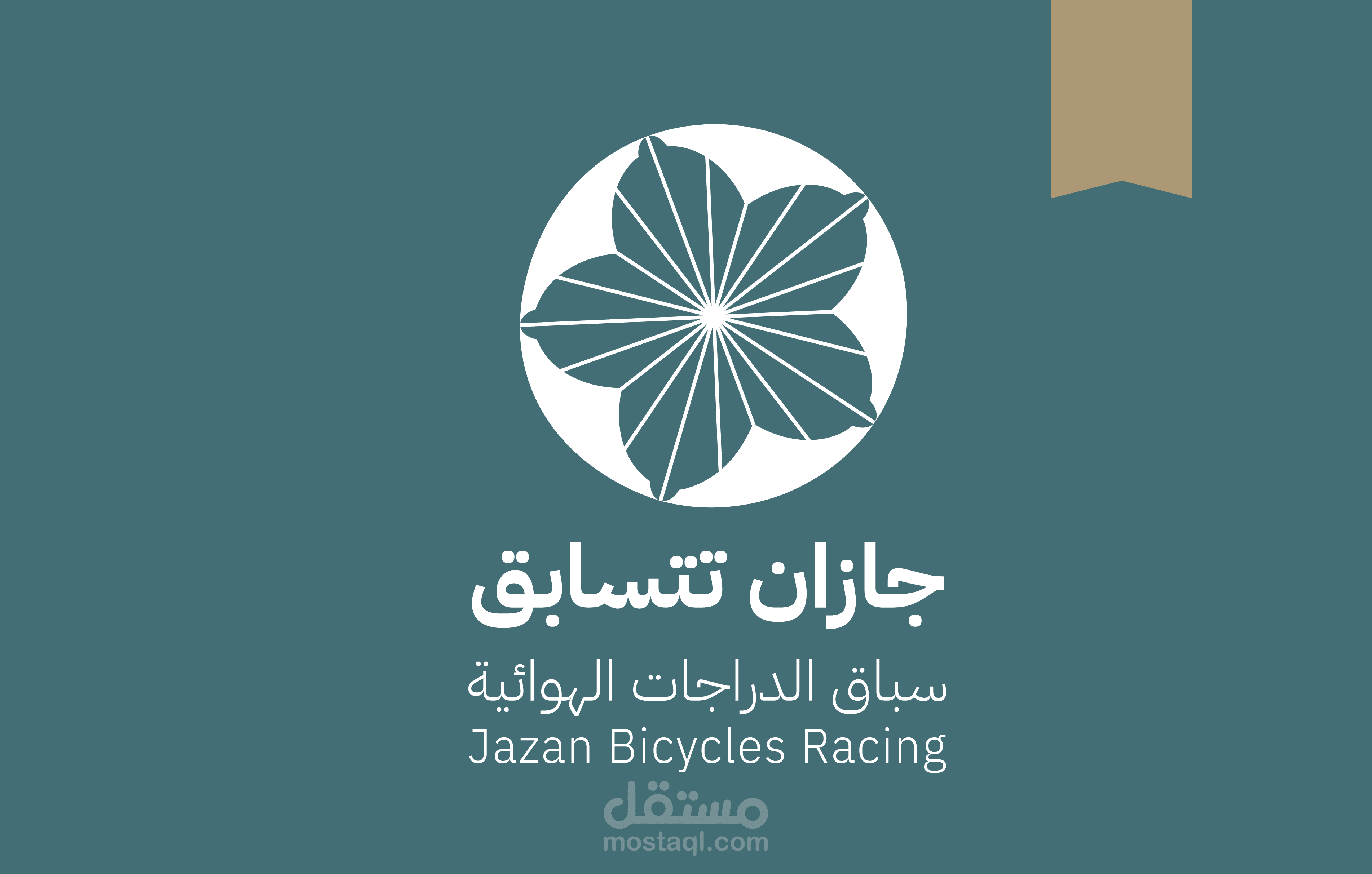 فعالية جـازان تتسابق  -  وزارة الريـاضة