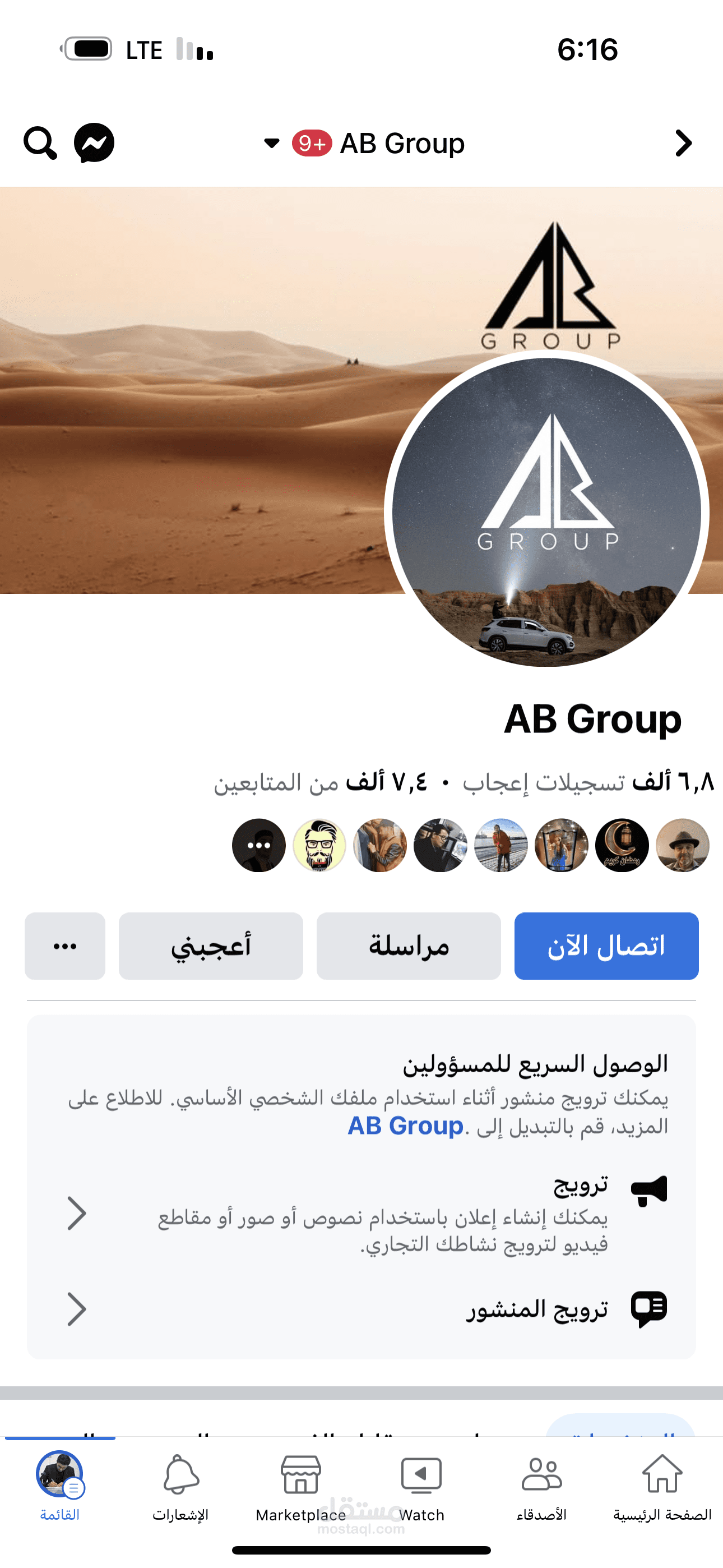 إدارة صفحة شركة AB group