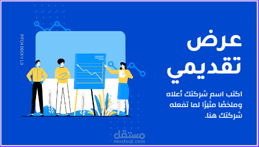 عرض تقديمي متجاوب كتاب ترويج شركة ناشئة تكنولوجية توضيحي أبيض وأزرق.pdf