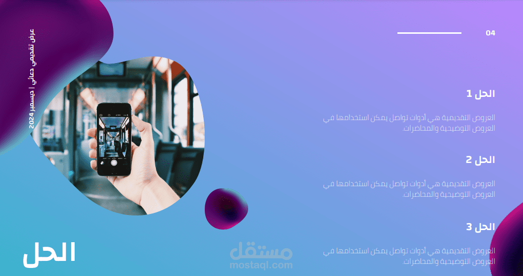 عرض تقديمي دعائي عصري أبيض وأرجواني