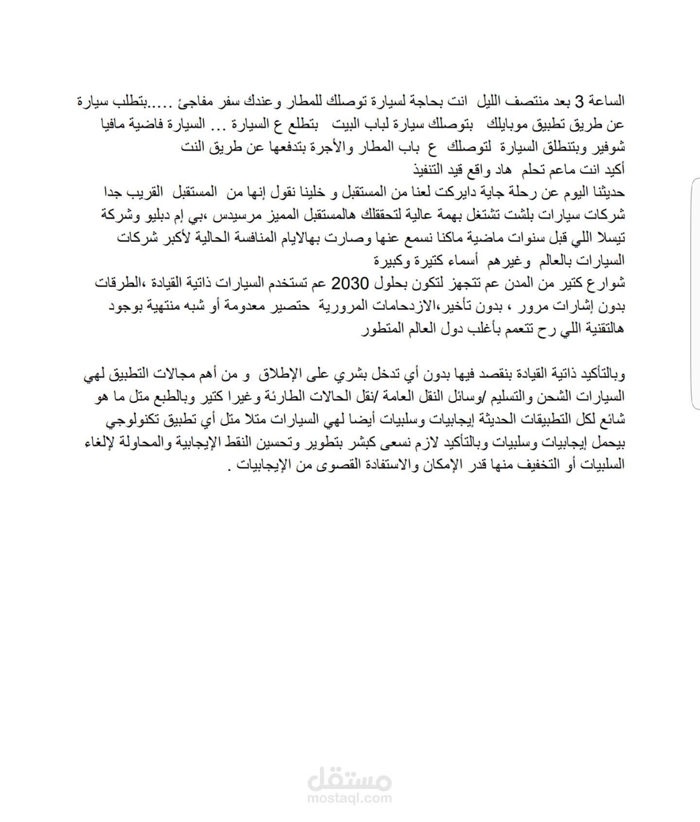 السيارات ذاتية القيادة