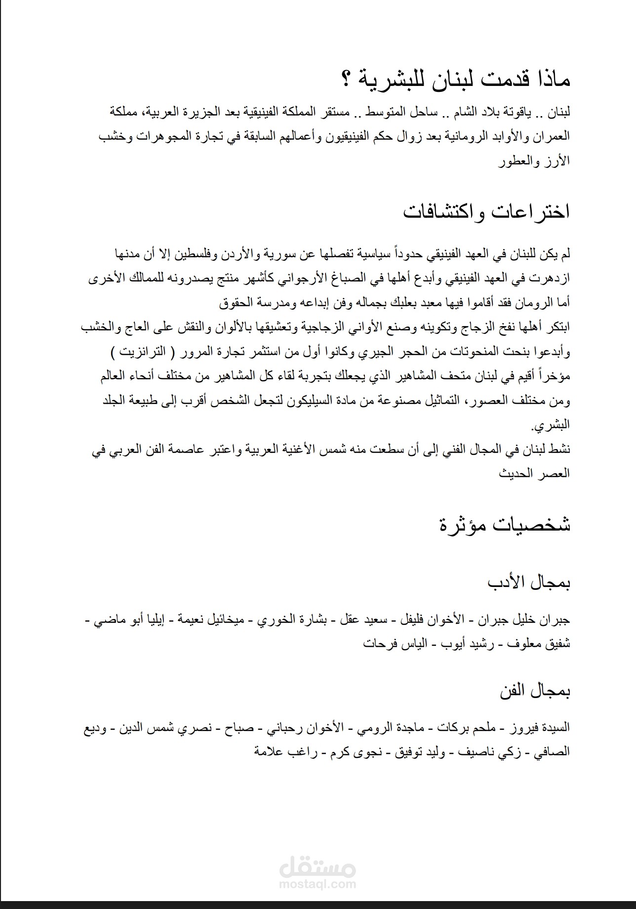 مقال عن الدولة اللبنانية
