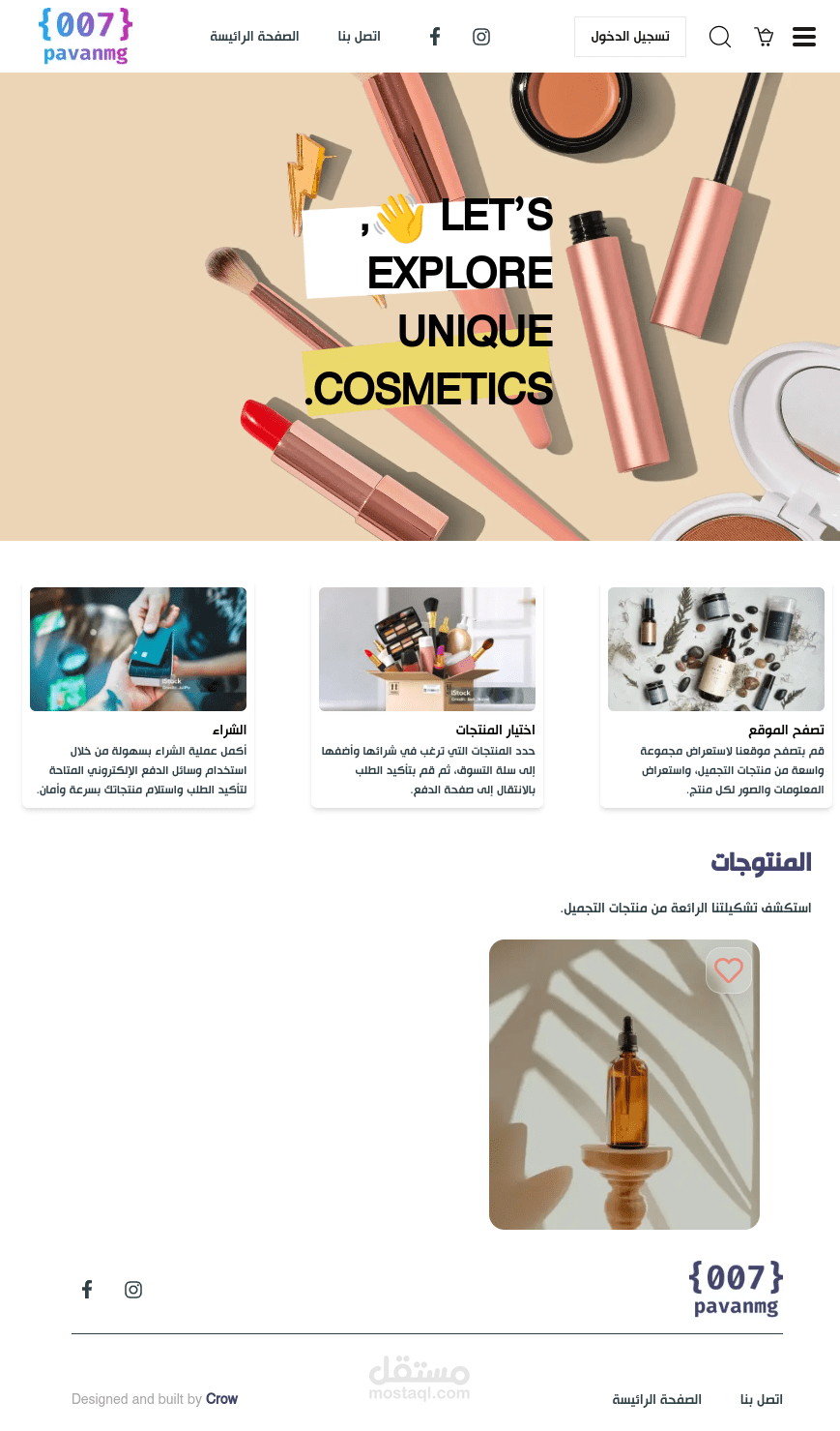 موقع لبيع مواد تجميلية