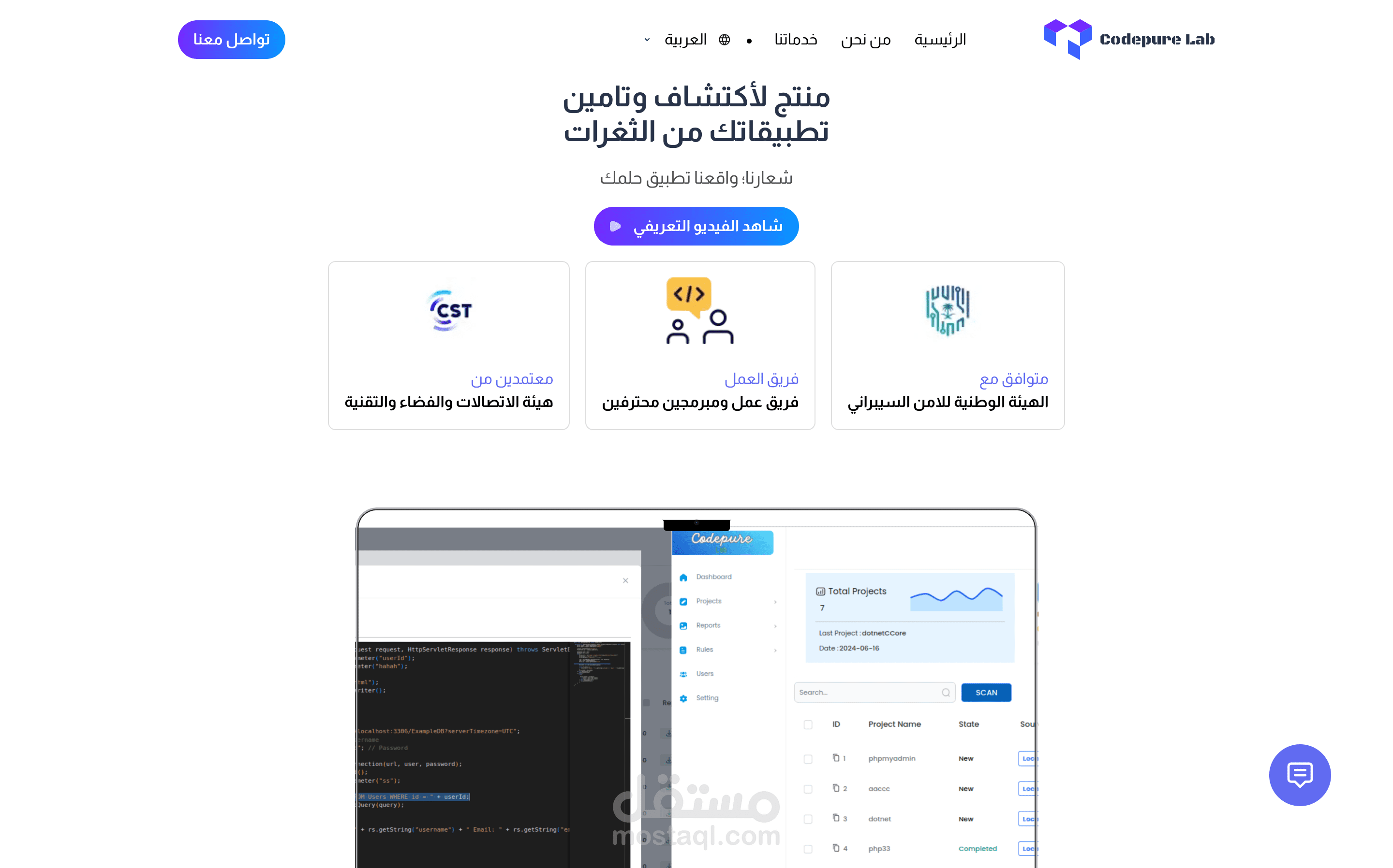 منتج لأكتشاف وتامين  تطبيقاتك من الثغرات