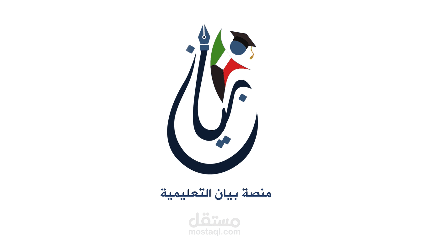 تحريك شعار - منصة بيان التعليمية
