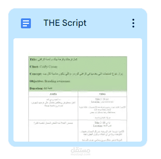 كتابة سيناريو لفيديو ترويجي