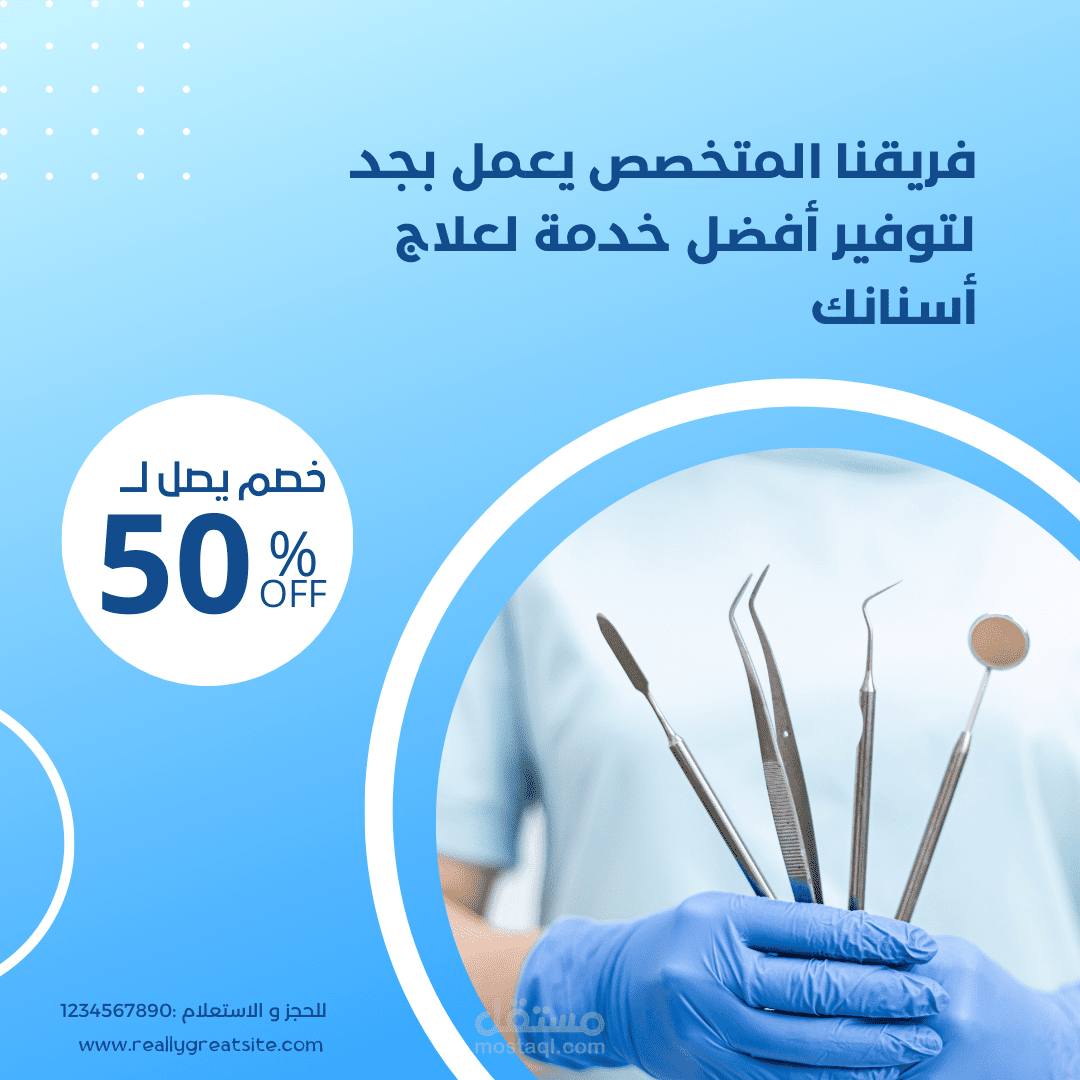 تصميم عرض خصومات عيادة اسنان