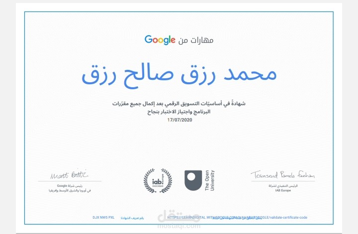 كورس ديجيتال ماركتينج من شركة جوجل