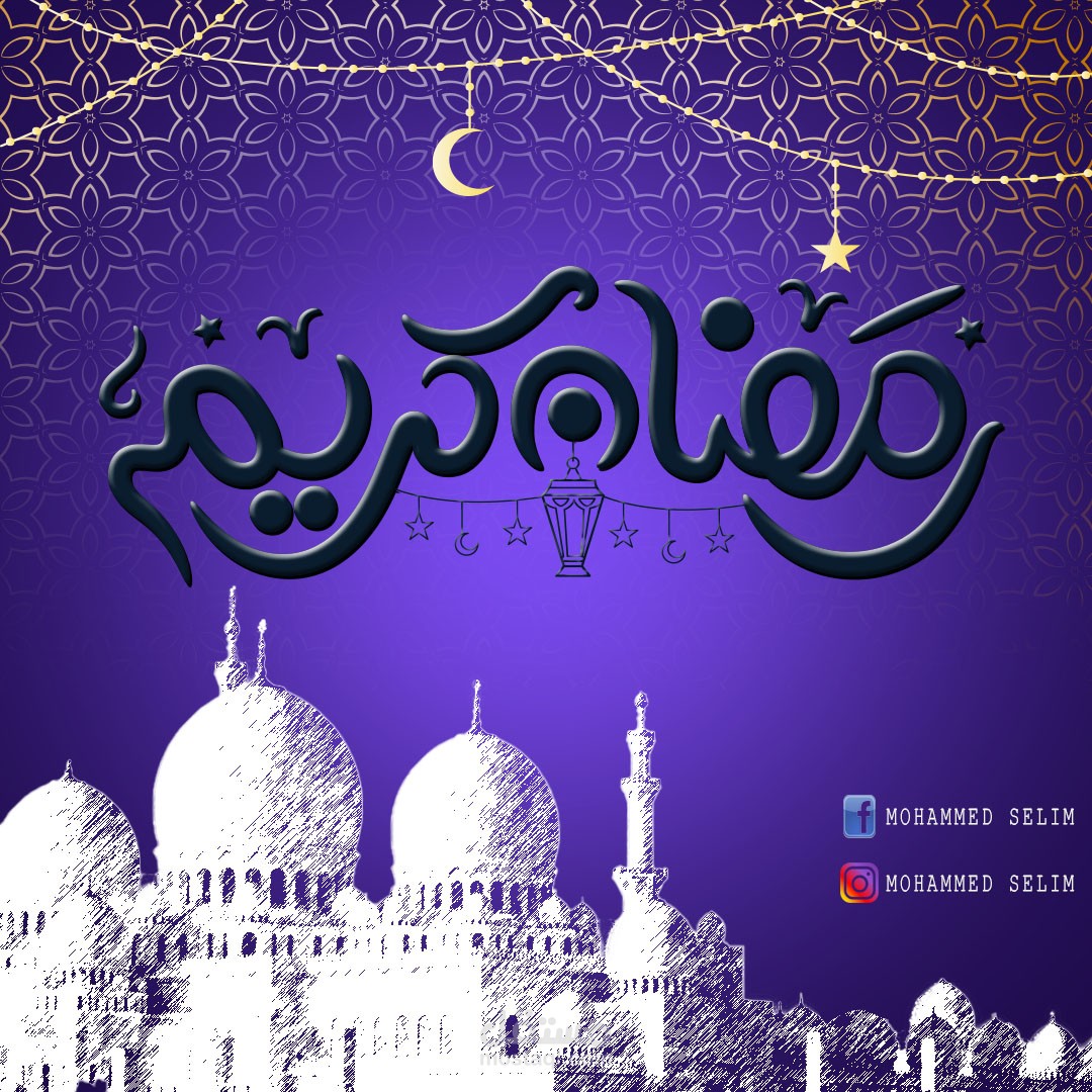 اعلان سوشيال بمناسبه حلول شهر رمضان