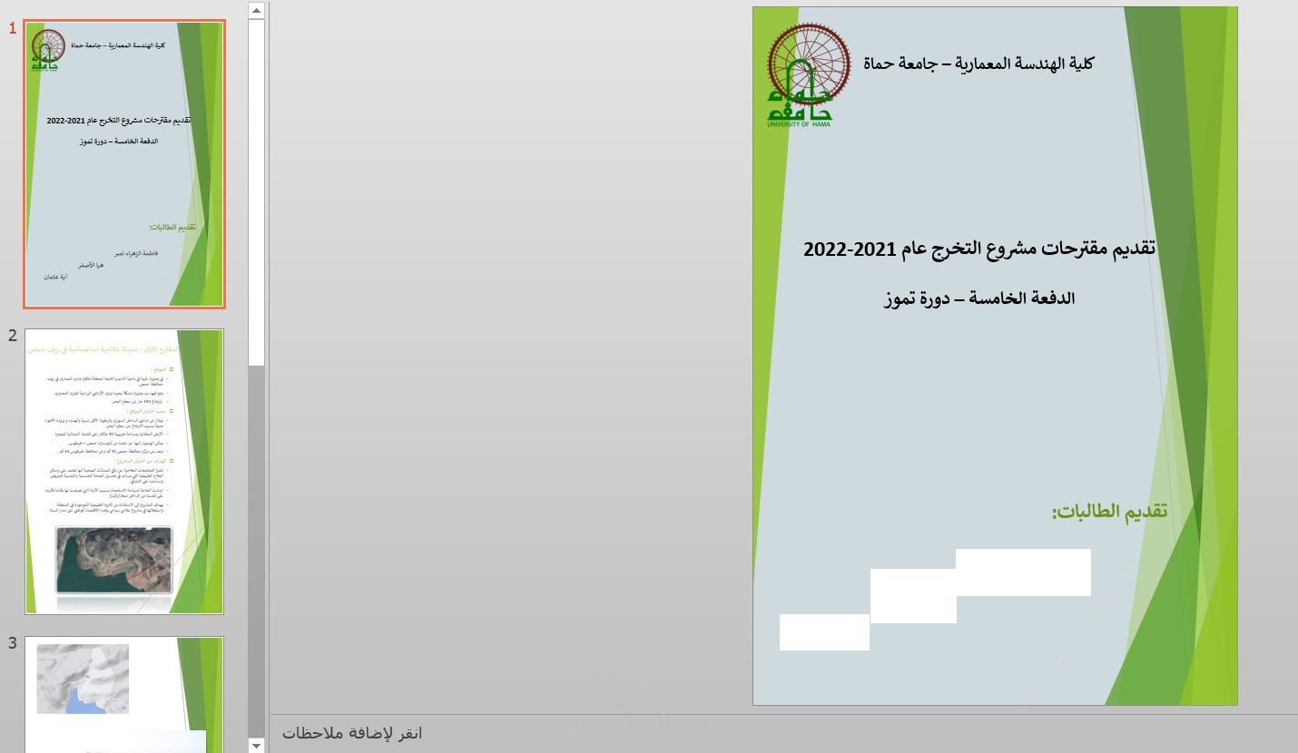 عرض تقديمي باستخدام ال power point