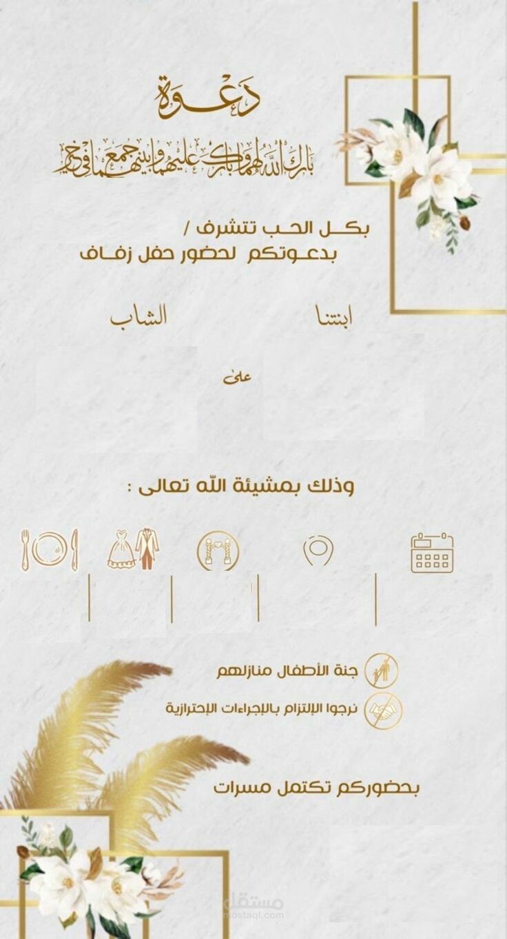 تصميم دعوات إلكترونية لمختلف المناسبات