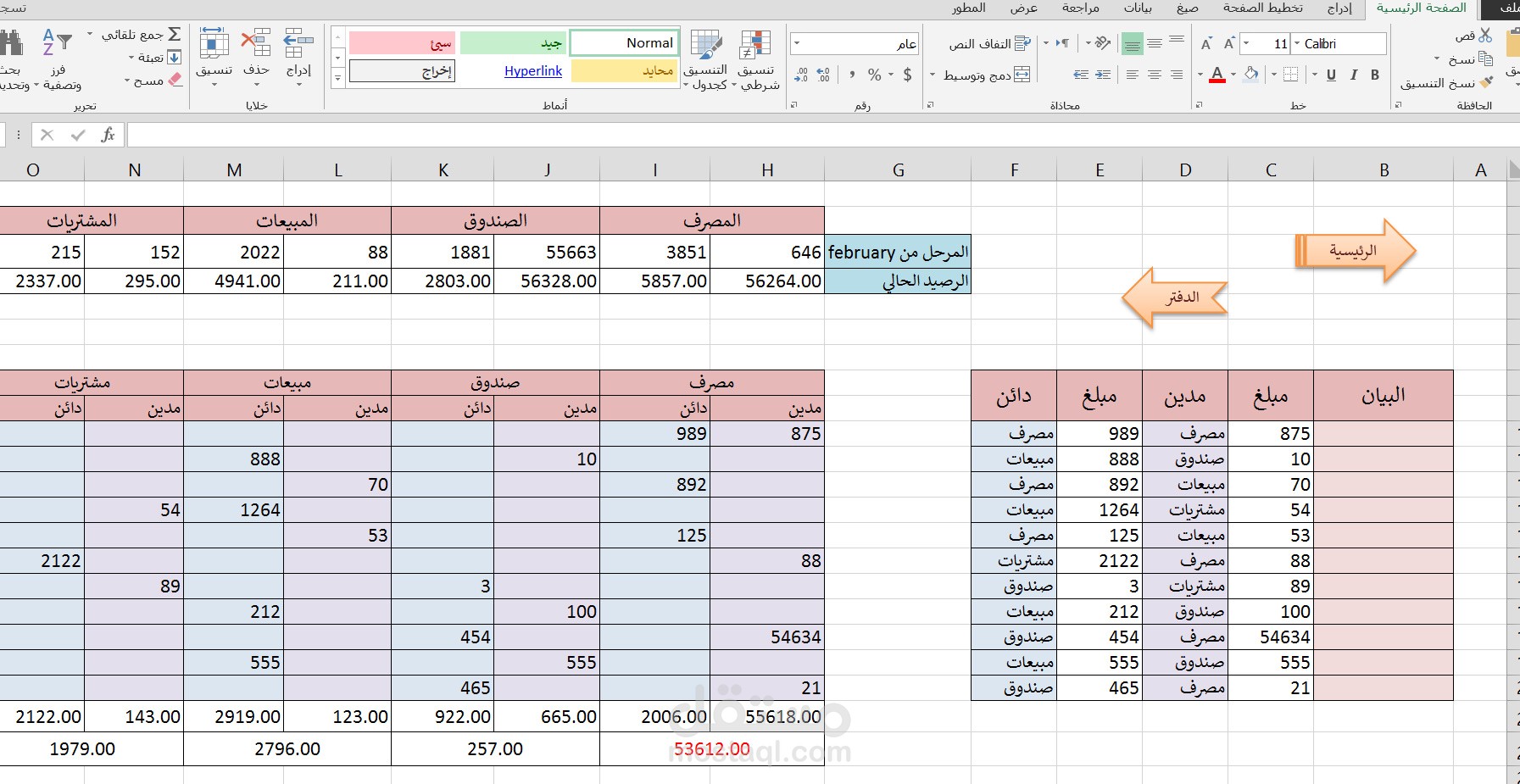 تصميم برنامج محاسبي على ال excel