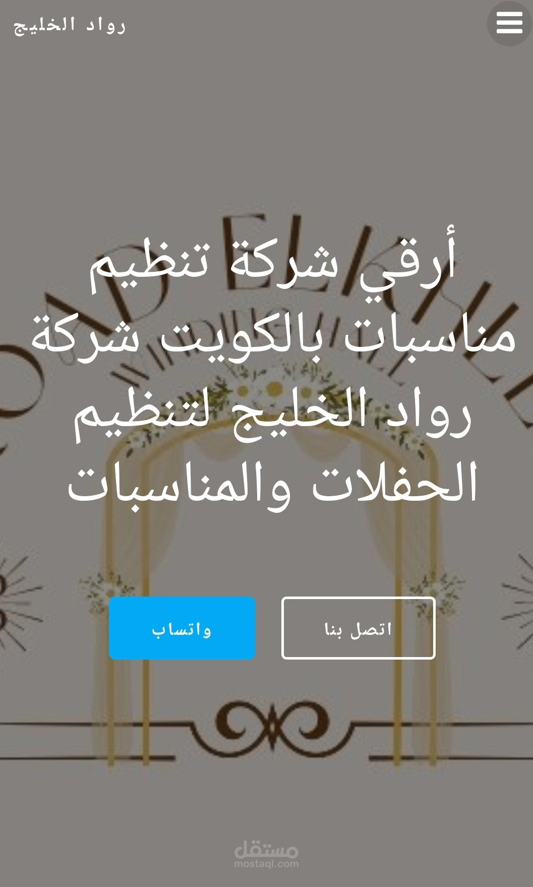 تصميم موقع شركة تنظيم الحفلات والمناسبات بالكويت