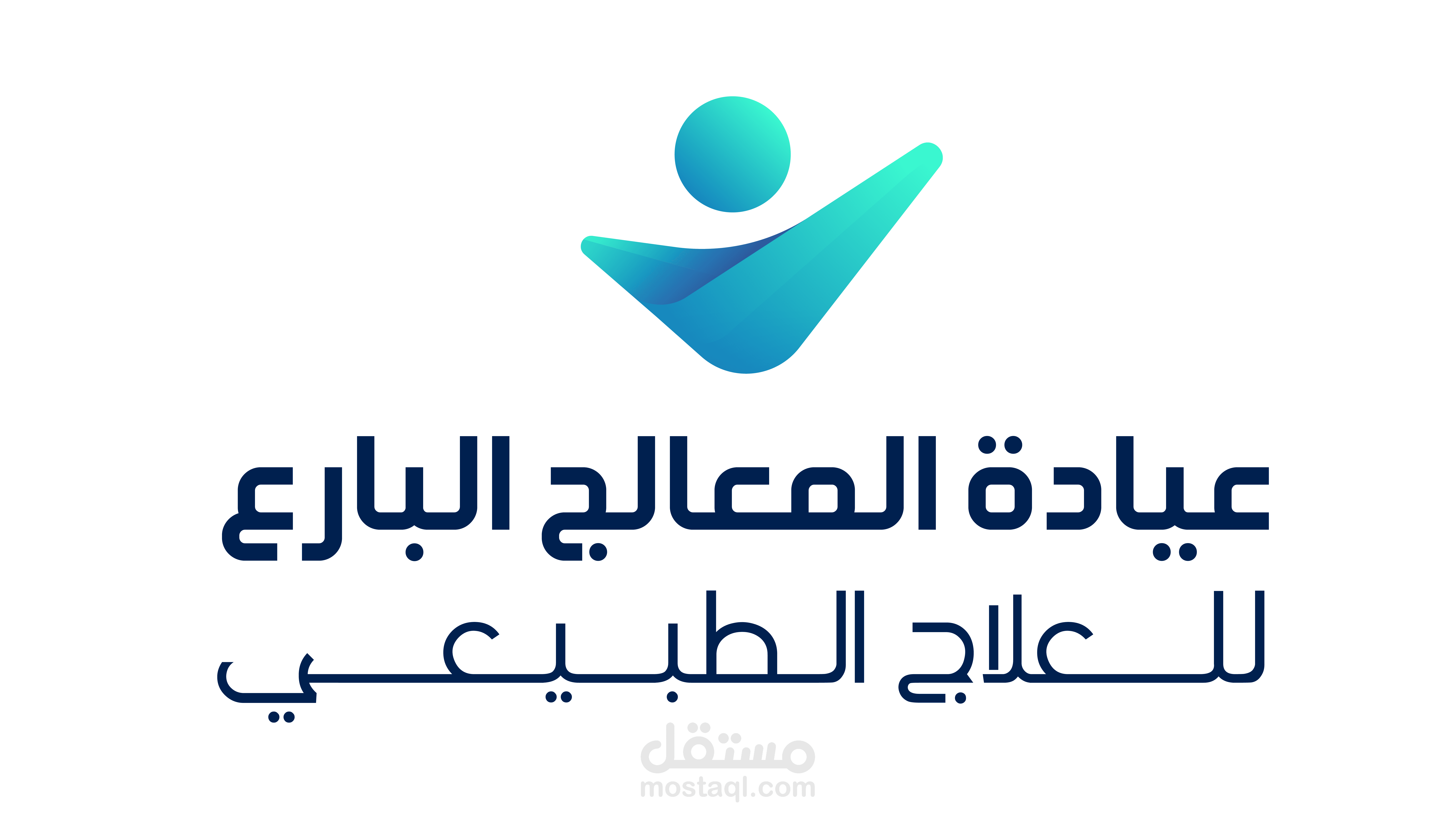 عيادة المعالج البارع