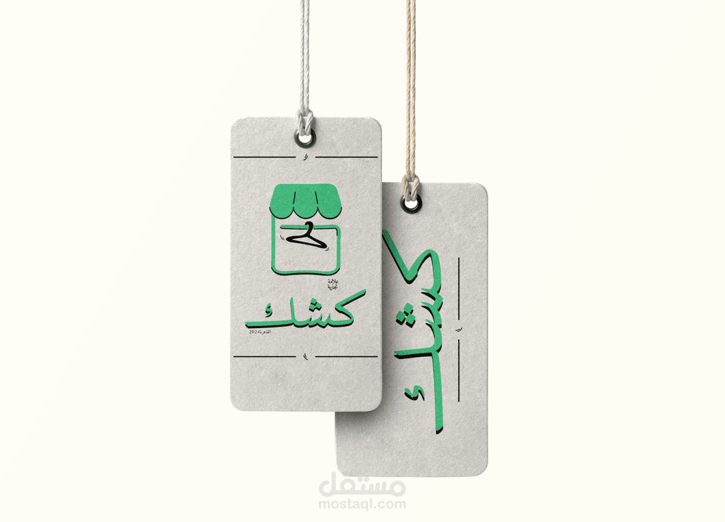 تصميم شعار عصري عربي "كشك"