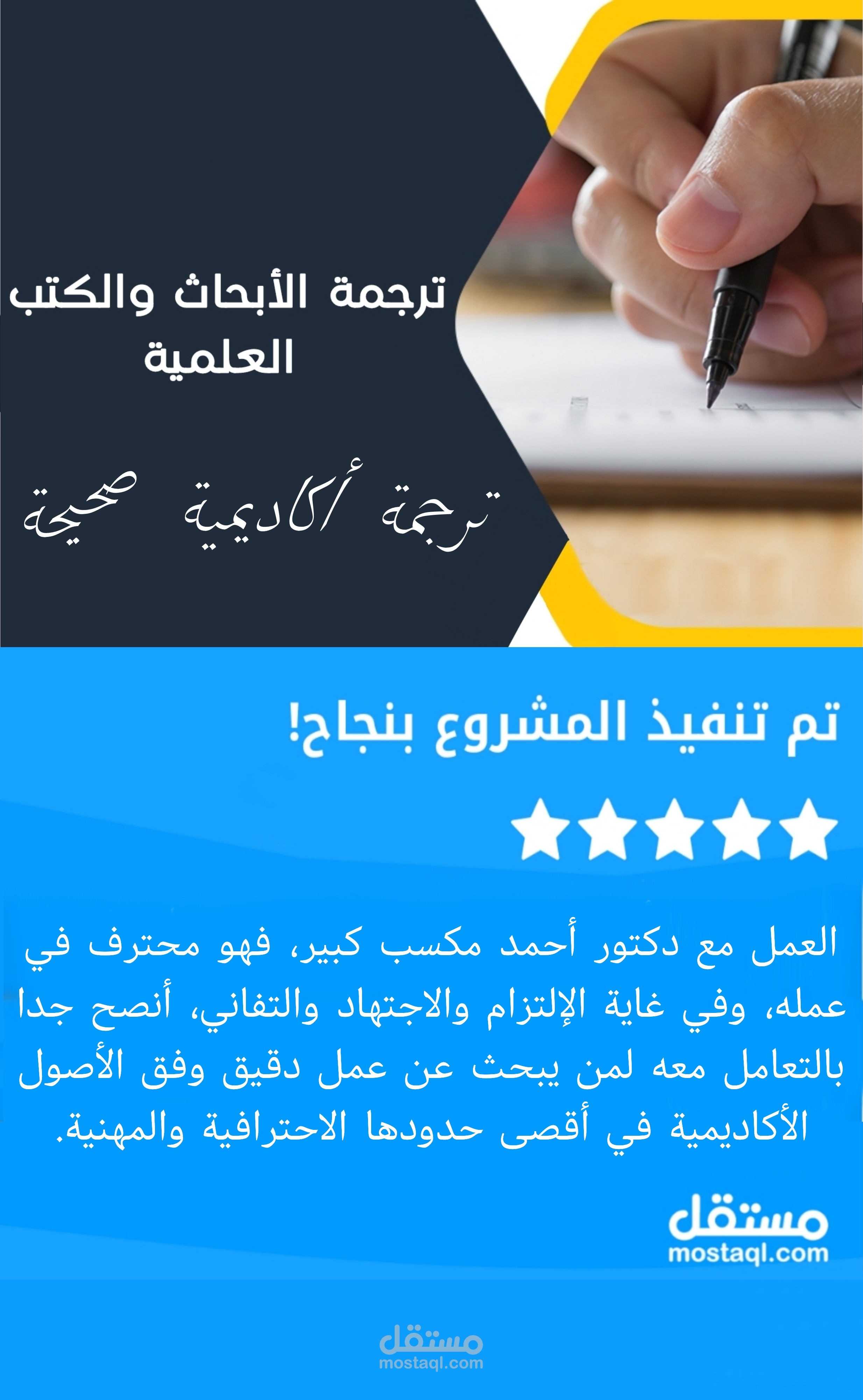 ترجمة الأبحاث والكتب العلمية ترجمة أكاديمية يدوية صحيحة.