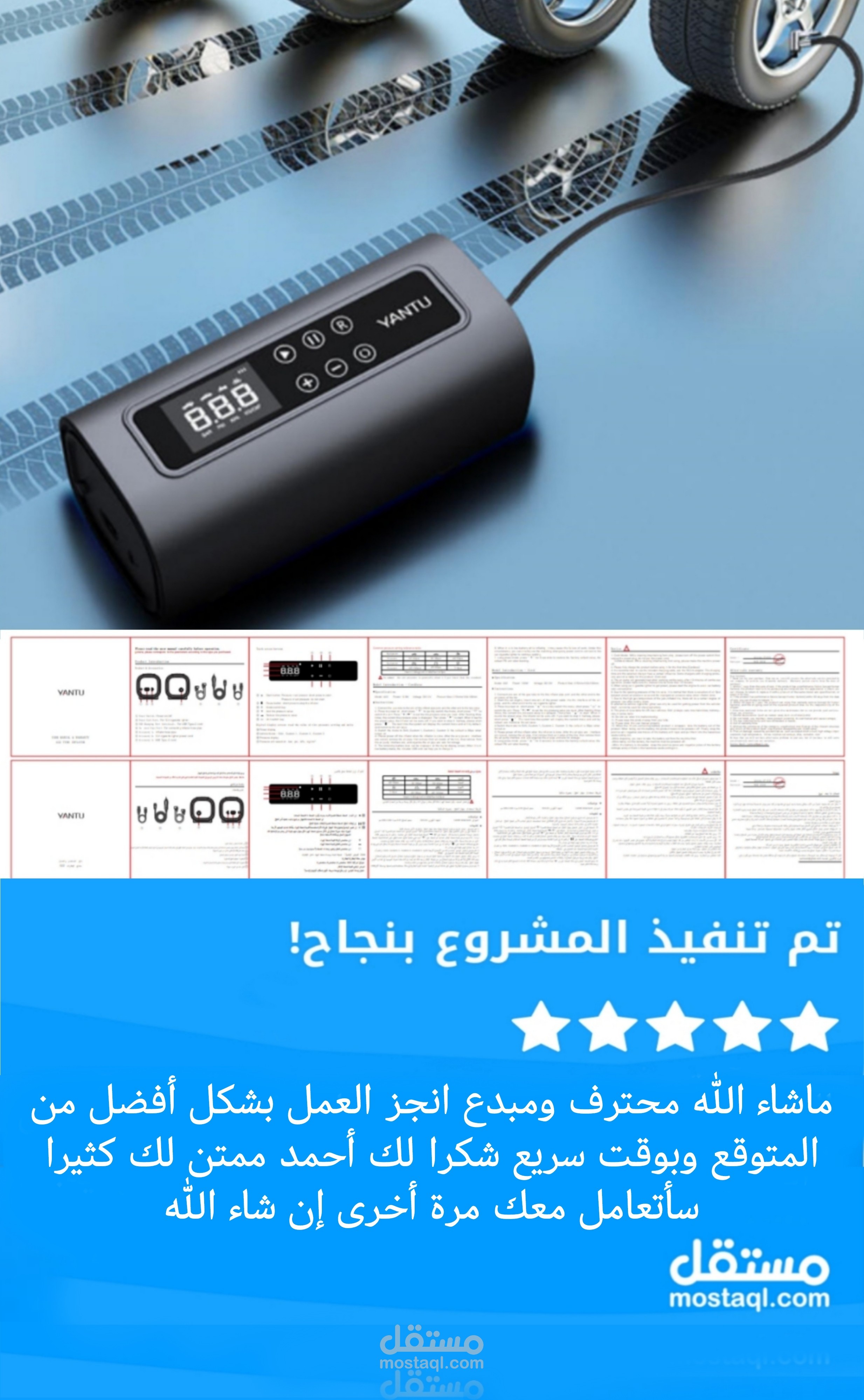 ترجمة كاتلوج (منفاخ إطارات السيارات)