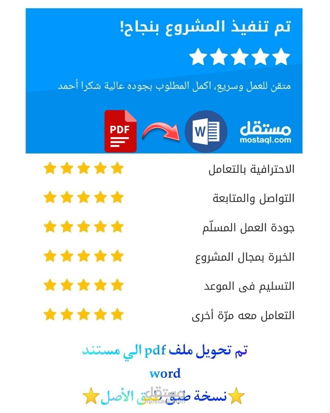 تحويل  ملف pdf الي مستند word بنفس التنسيق