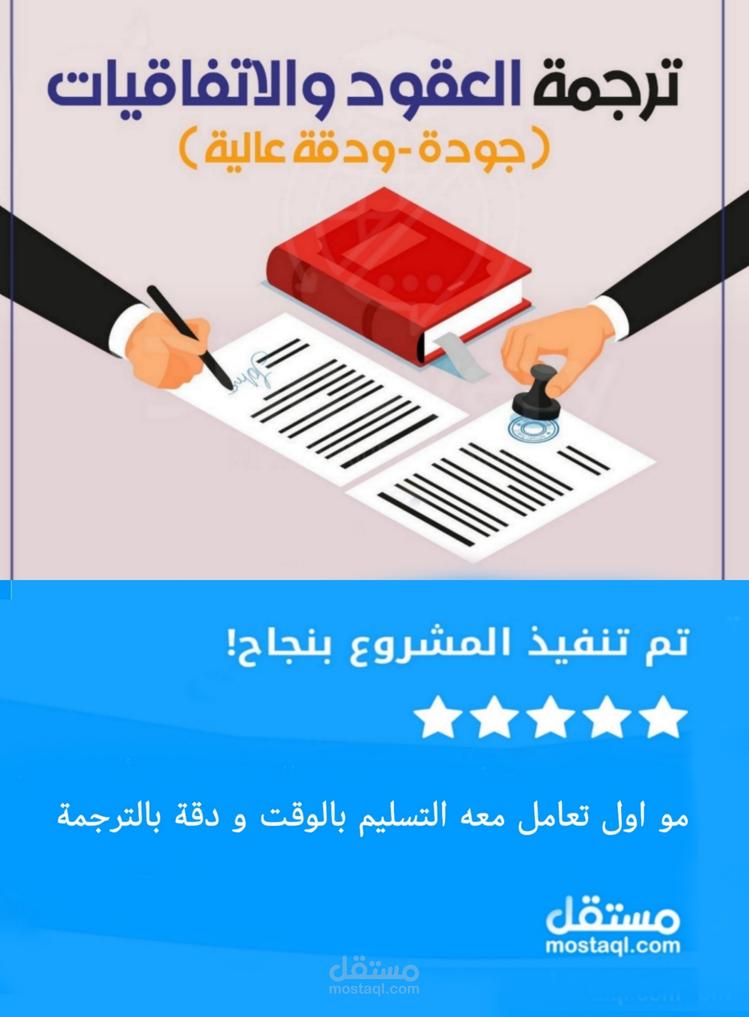 ترجمة العقود والاتفاقيات القانونية