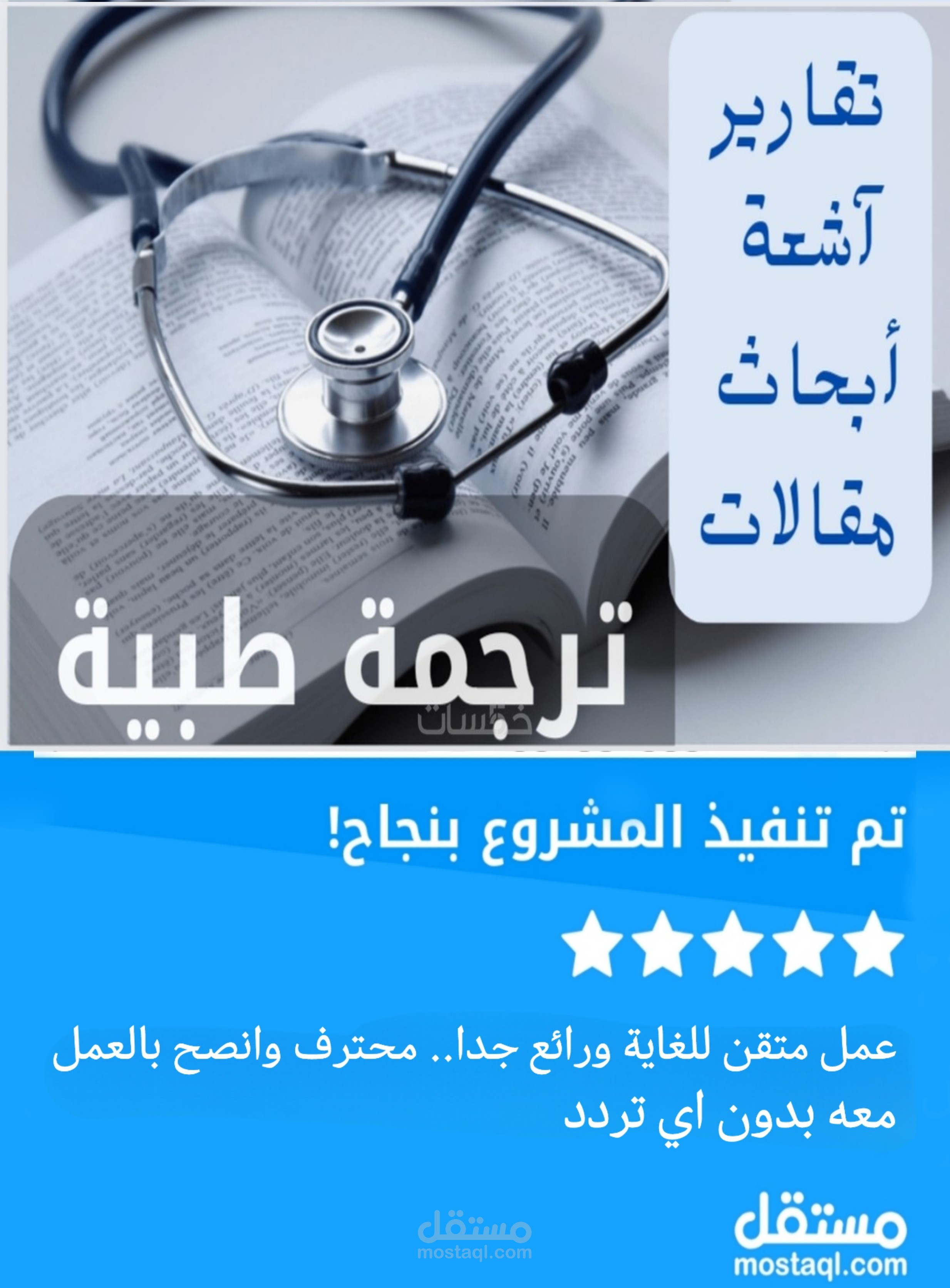 ترجمة تقرير طبي
