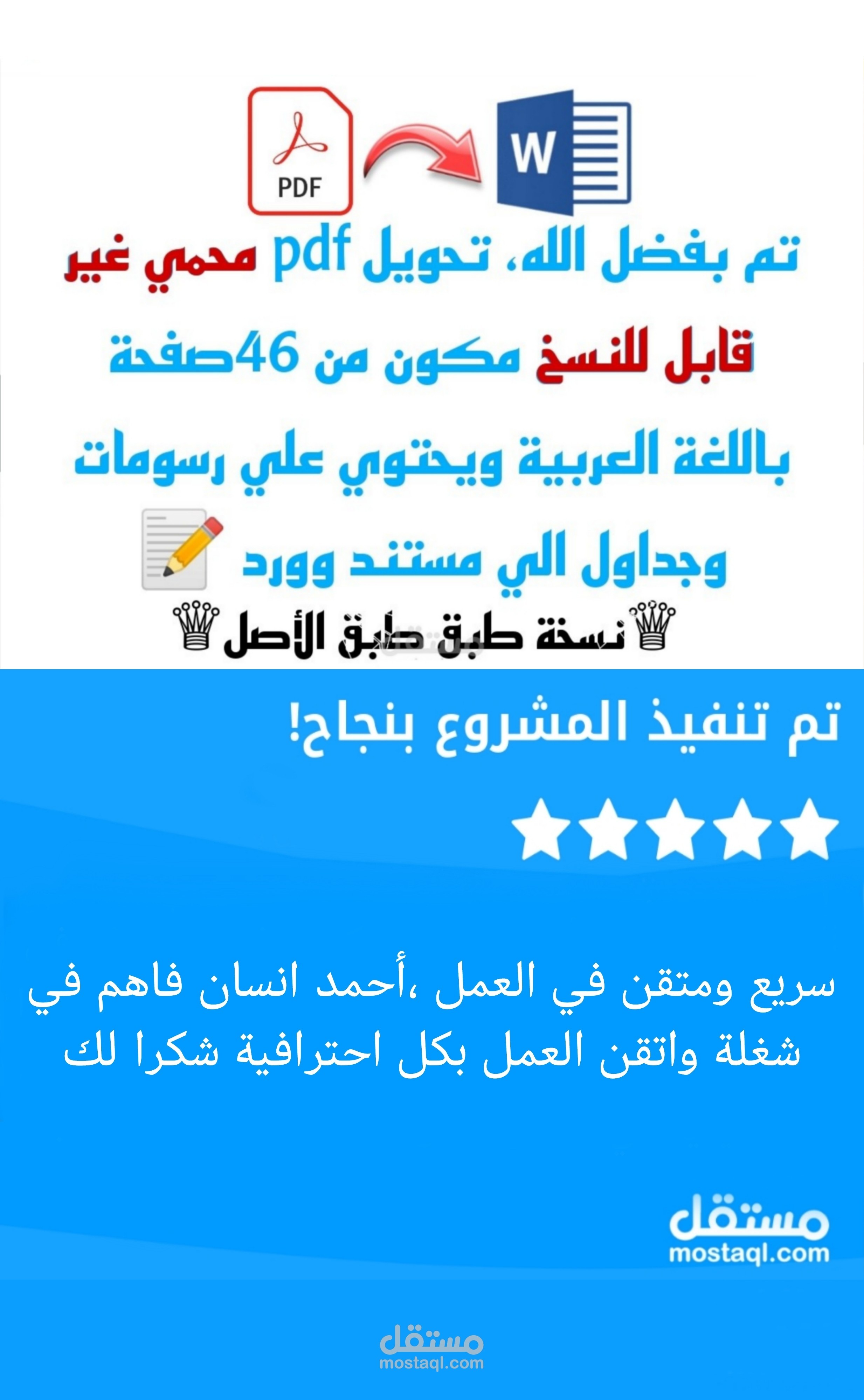 تحويل pdf محمي غير قابل للنسخ الى مستند وورد
