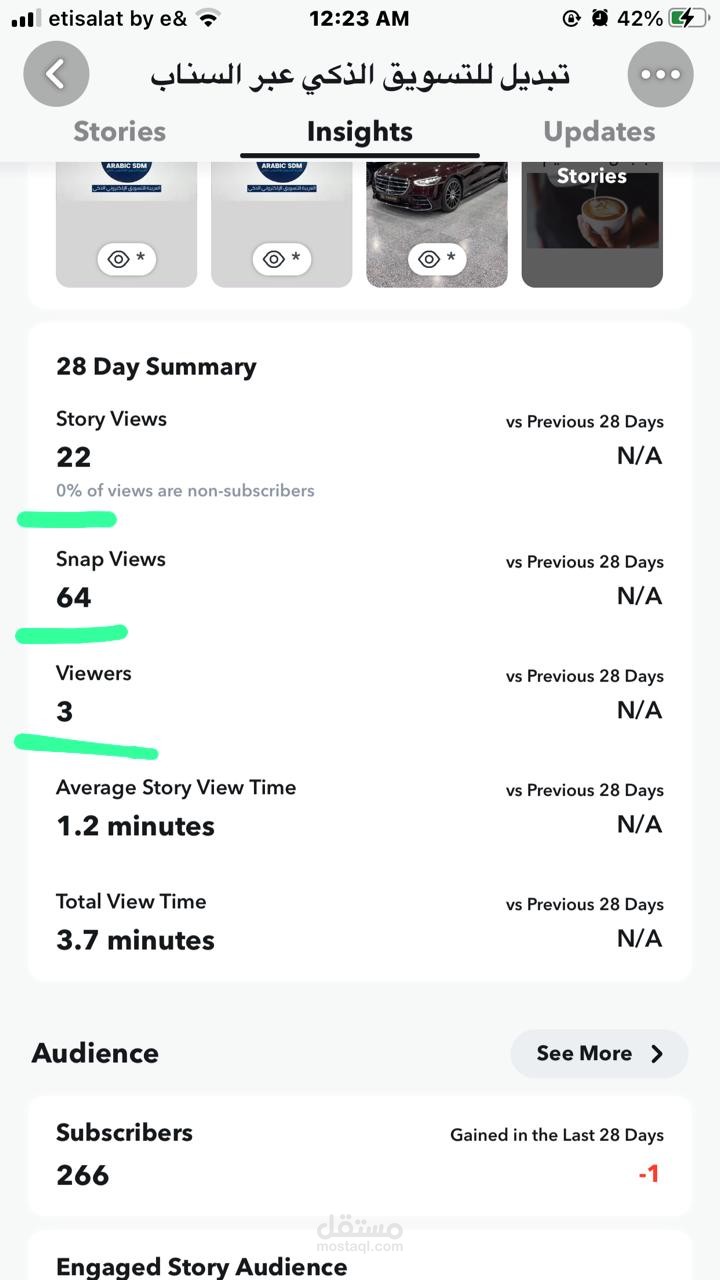 اداره سناب شات