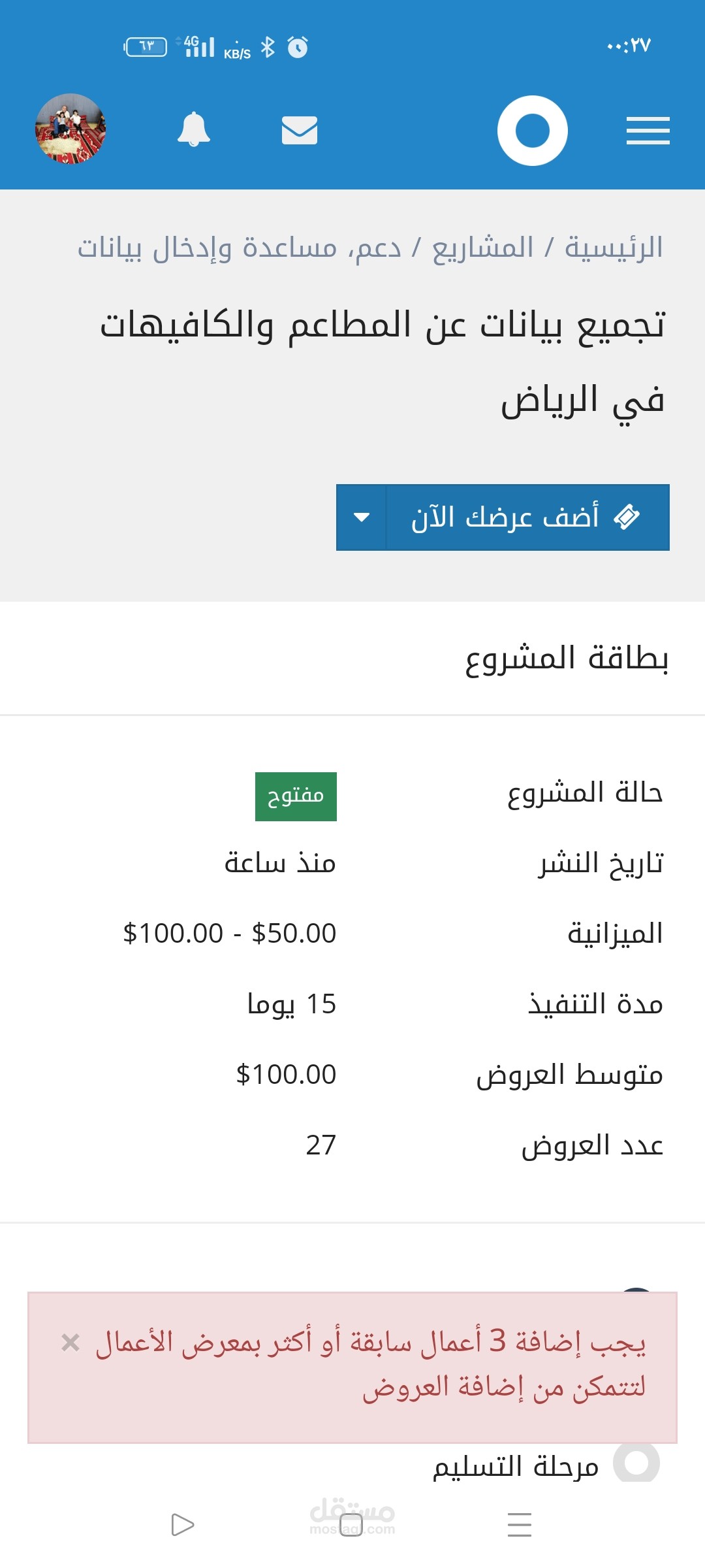 تجميع بيانات عن المطاعم والكافيهات في الرياض