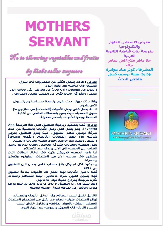 ملخص بحث(تقرير مشروع)